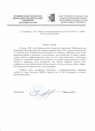 Отзыв Детский сад №183